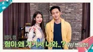 Why are you here...? (With Byun Yohan) still