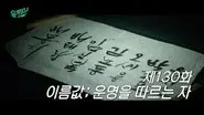 Episode 130 still