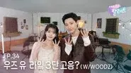 WOULDZ you like a 3-step high note? (With WOODZ) still
