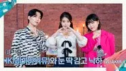 Close your eyes and NAKKA (With AKMU) still