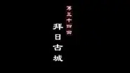 Episode 34 still
