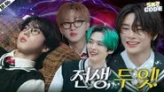 EP.86 [SKZ and the Deathly Group Assignment #2] still