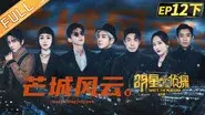 EP12-2 Mang City II still