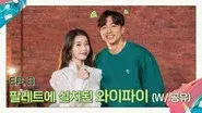 Wi-Fi linked in Palette (With GONG YOO) still