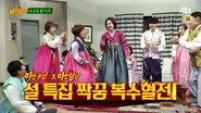 Seollal Special still