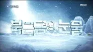 Tears of the Polar Bear: Part 1 still