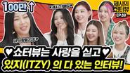 It made Jessi crazy! ITZY's comeback interview! still