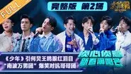 Spring Festival Concert EP2 still
