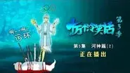 Episode 5 still
