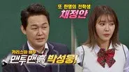 Park Sung-woong, Chae Jung-an still