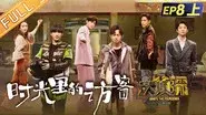 EP8-1 Visitors in Time still