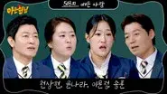 Culinary Class War Season 2 Special (Cheon Sang-hyeon, Song Hoon, Lee Moon-jung, Yun Na-ra) still