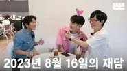 mini Pinggyego: Yu Jae Seok, Jo Sae Ho,  Yoo Yeon seok still