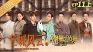 EP11-1 Mang City still