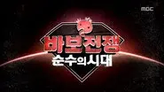 War of Idiots - Age of Innocence: Part 1 still