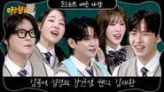 Kim Jong-seo, Lim Jeong-hee, Kang Kyun-sung (Noel), Wendy (Red Velvet), Kim Jae-hwan still