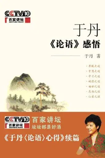 Lecture Room season 102 poster