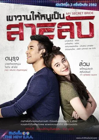 My Secret Bride / เขาวานให้หนูเป็นสายลับ poster