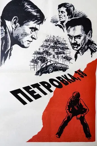 Petrovka Street, Number 38 poster