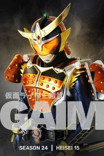 Kamen Rider season 24 poster