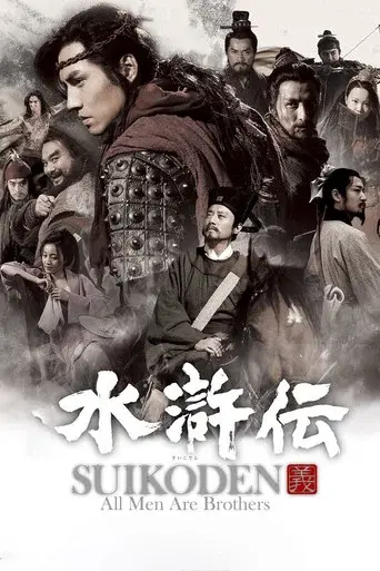 All Men Are Brothers season 1 poster