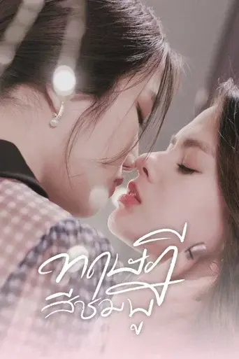GAP season 1 poster
