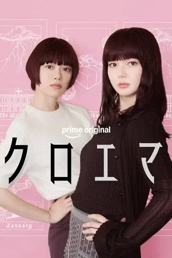 Chloe et Emma poster