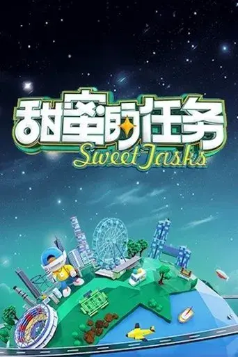 Sweet Tasks season 1 poster
