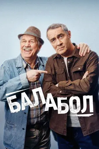Balabol season 10 poster