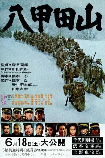 Mount Hakkoda poster