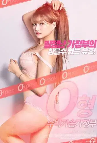 Blood Type O, Watermelon Chest Housekeeper poster
