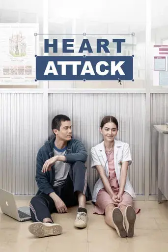Heart Attack / ฟรีแลนซ์ ห้ามป่วย.. ห้ามพัก.. ห้ามรักหมอ poster