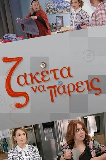 Zaketa Na Pareis / Ζακέτα Να Πάρεις poster