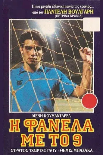 The Striker with Number 9 poster