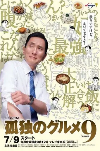 Solitary Gourmet season 9 poster