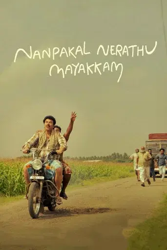 Nanpakal Nerathu Mayakkam poster