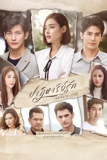 The Infinite Love / ปาฏิหาริย์รัก poster