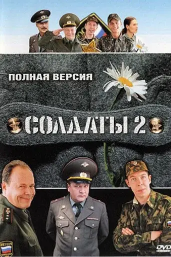 Soldiers season 2 poster