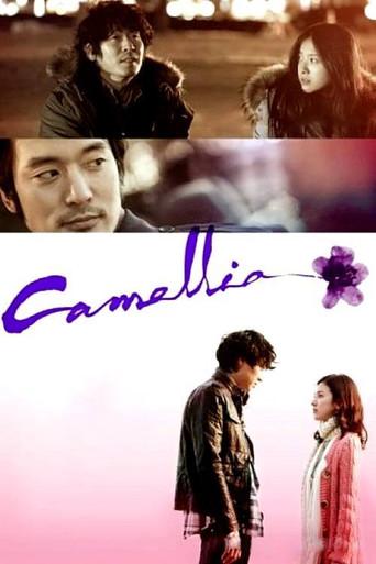 카멜리아 poster