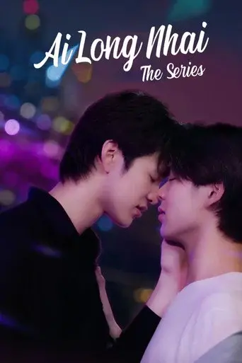 Ai Long Nhai / อัยย์หลงไน๋ poster