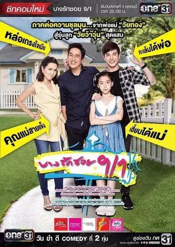 Bang Rak Soi 9/1 / บางรักซอย 9/1 poster