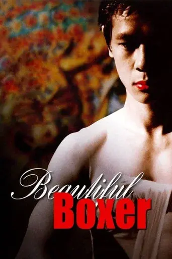 Beautiful Boxer / บิวตี้ฟูล บ๊อกเซอร์ poster