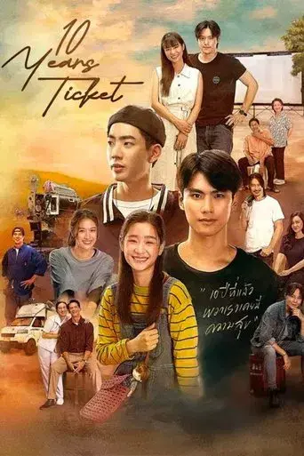 10 Years Ticket / หนังรักเรื่องที่แล้ว poster