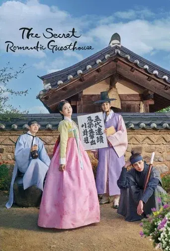 The Secret Romantic Guesthouse season 1 poster
