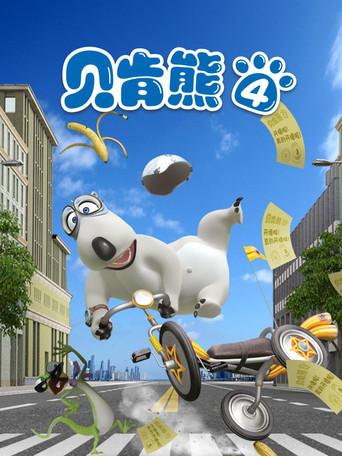 Bernard season 4 poster
