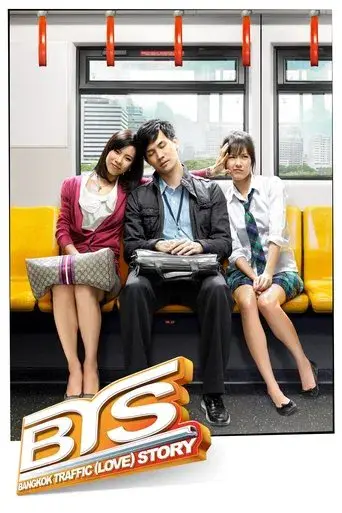 Bangkok Traffic (Love) Story / รถไฟฟ้า มาหานะเธอ poster