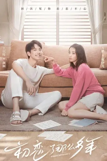 First Romance season 1 poster