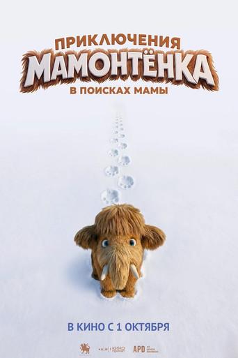 The Little Mammoth poster