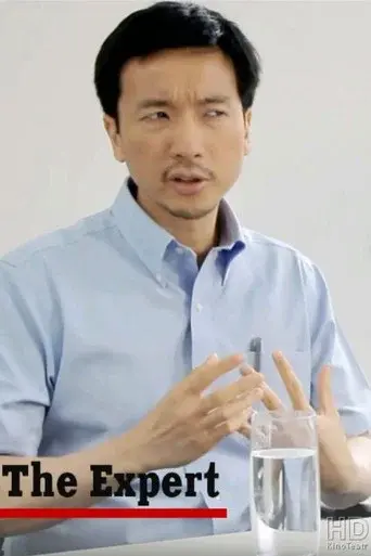 The Expert poster
