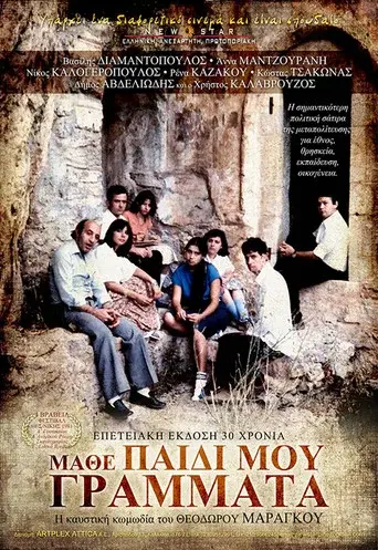 Mathe Paidi Mou Grammata / Μάθε Παιδί μου Γράμματα poster